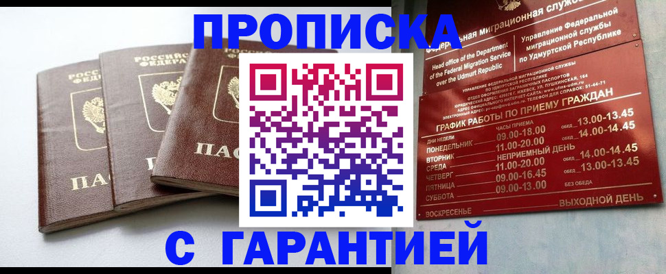 временная регистрация надежно в Соколе