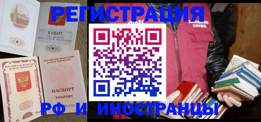 прописка в Соколе