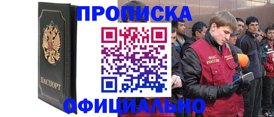 временная регистрация 2025 в Соколе